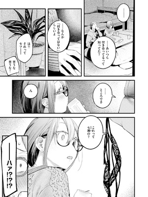 [楝蛙] まさぐりあい【デジタル版限定おまけ付き】_061