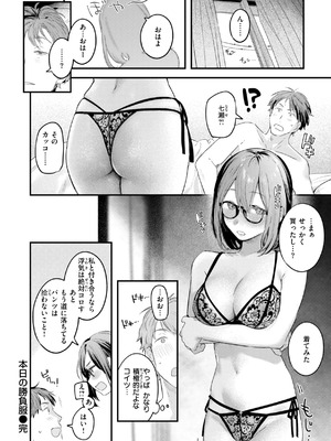 [楝蛙] まさぐりあい【デジタル版限定おまけ付き】_074