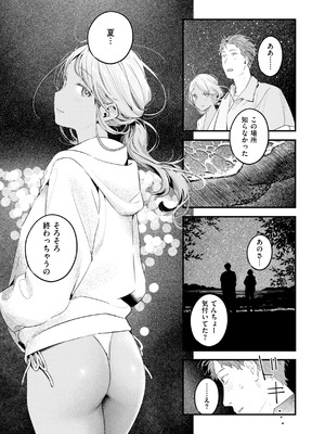 [楝蛙] まさぐりあい【デジタル版限定おまけ付き】_085