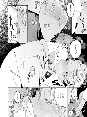 [楝蛙] まさぐりあい【デジタル版限定おまけ付き】_088