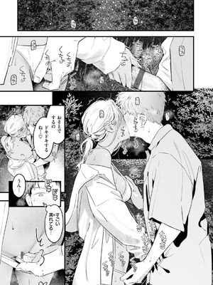 [楝蛙] まさぐりあい【デジタル版限定おまけ付き】_089