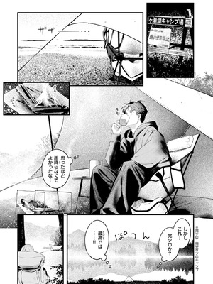 [楝蛙] まさぐりあい【デジタル版限定おまけ付き】_097