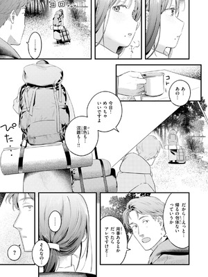 [楝蛙] まさぐりあい【デジタル版限定おまけ付き】_099