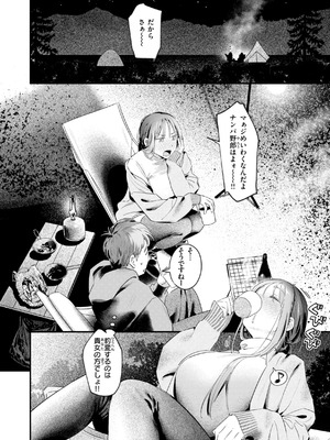 [楝蛙] まさぐりあい【デジタル版限定おまけ付き】_104