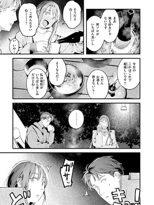 [楝蛙] まさぐりあい【デジタル版限定おまけ付き】_105