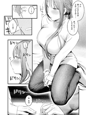 [楝蛙] まさぐりあい【デジタル版限定おまけ付き】_110