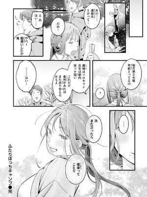 [楝蛙] まさぐりあい【デジタル版限定おまけ付き】_120