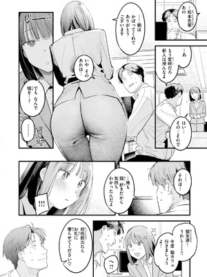 [楝蛙] まさぐりあい【デジタル版限定おまけ付き】_126