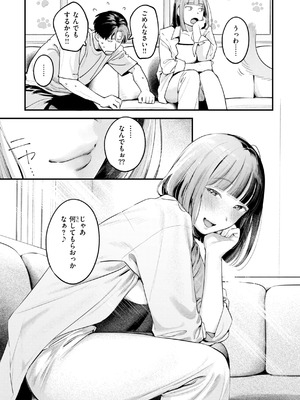 [楝蛙] まさぐりあい【デジタル版限定おまけ付き】_129