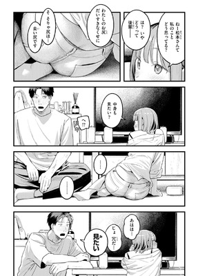 [楝蛙] まさぐりあい【デジタル版限定おまけ付き】_133