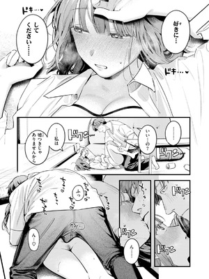 [楝蛙] まさぐりあい【デジタル版限定おまけ付き】_135