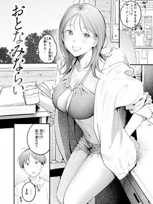 [楝蛙] まさぐりあい【デジタル版限定おまけ付き】_146