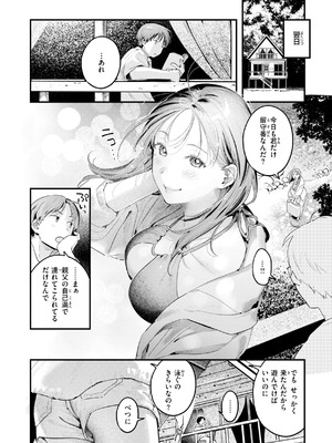 [楝蛙] まさぐりあい【デジタル版限定おまけ付き】_148