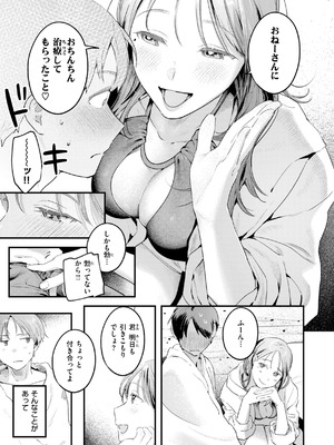 [楝蛙] まさぐりあい【デジタル版限定おまけ付き】_151
