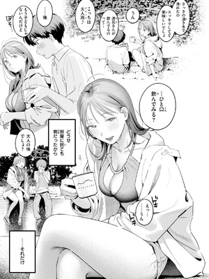 [楝蛙] まさぐりあい【デジタル版限定おまけ付き】_153