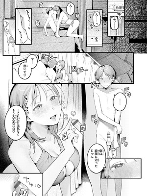 [楝蛙] まさぐりあい【デジタル版限定おまけ付き】_157