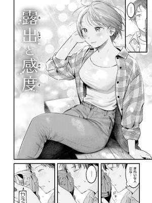 [楝蛙] まさぐりあい【デジタル版限定おまけ付き】_168