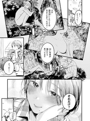 [楝蛙] まさぐりあい【デジタル版限定おまけ付き】_177