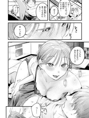 [楝蛙] まさぐりあい【デジタル版限定おまけ付き】_180