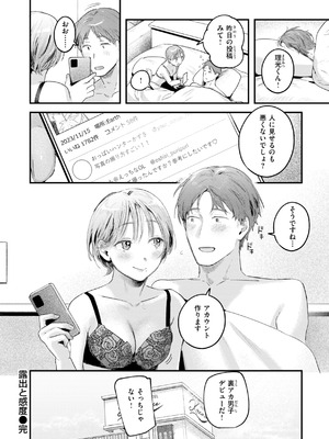 [楝蛙] まさぐりあい【デジタル版限定おまけ付き】_188