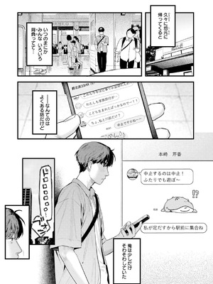 [楝蛙] まさぐりあい【デジタル版限定おまけ付き】_189