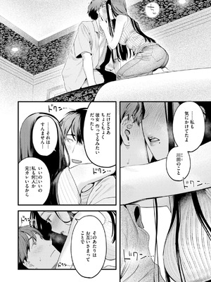 [楝蛙] まさぐりあい【デジタル版限定おまけ付き】_202