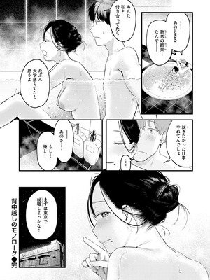 [楝蛙] まさぐりあい【デジタル版限定おまけ付き】_212