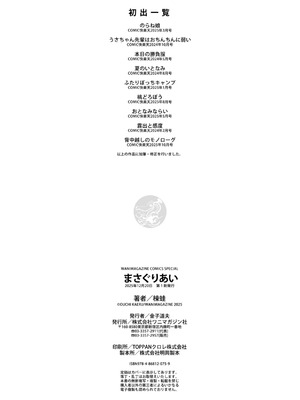 [楝蛙] まさぐりあい【デジタル版限定おまけ付き】_214