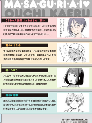 [楝蛙] まさぐりあい【デジタル版限定おまけ付き】_216