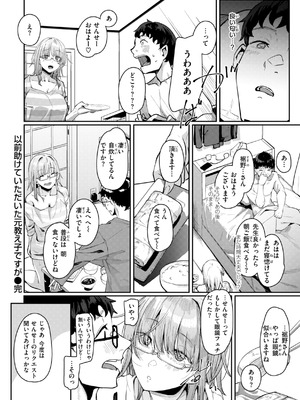 [白菊] あなたに染まる【デジタル版限定おまけ付き】_028