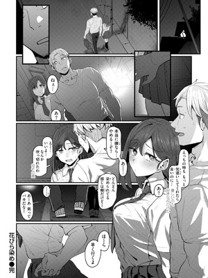 [白菊] あなたに染まる【デジタル版限定おまけ付き】_074