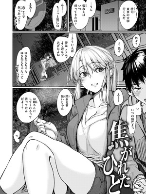 [白菊] あなたに染まる【デジタル版限定おまけ付き】_076