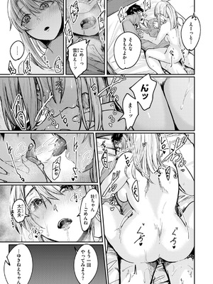 [白菊] あなたに染まる【デジタル版限定おまけ付き】_083