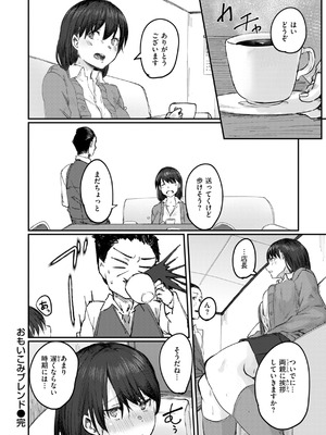 [白菊] あなたに染まる【デジタル版限定おまけ付き】_144