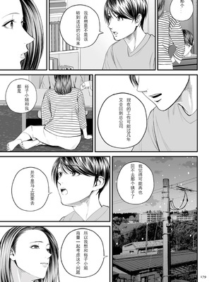 [汐乃コウ] 営業先の裕子さん 特別編 (単行本描き下ろし) [光剑是罪恶个人汉化]_11