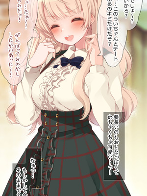 [French letter (藤崎ひかり)] ういちゃんは何でもしてくれるっ！【総集編】(しぐれうい)_068