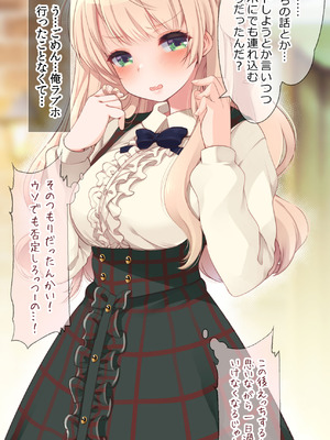 [French letter (藤崎ひかり)] ういちゃんは何でもしてくれるっ！【総集編】(しぐれうい)_069