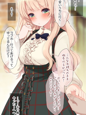 [French letter (藤崎ひかり)] ういちゃんは何でもしてくれるっ！【総集編】(しぐれうい)_070