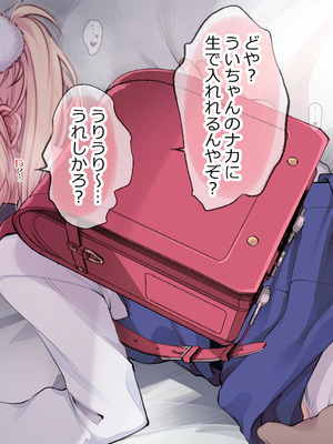 [French letter (藤崎ひかり)] ういちゃんは何でもしてくれるっ！【総集編】(しぐれうい)_196