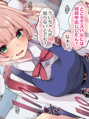 [French letter (藤崎ひかり)] ういちゃんは何でもしてくれるっ！【総集編】(しぐれうい)_207