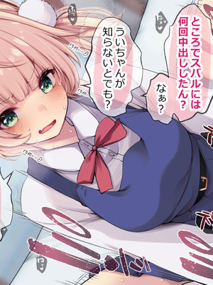 [French letter (藤崎ひかり)] ういちゃんは何でもしてくれるっ！【総集編】(しぐれうい)_212