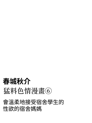 [春城秋介] ぶちエロ漫画集 [Amerins漢化]_18