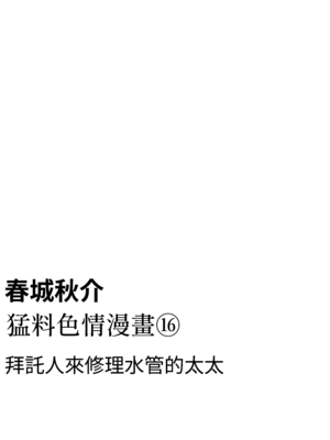 [春城秋介] ぶちエロ漫画集 [Amerins漢化]_63