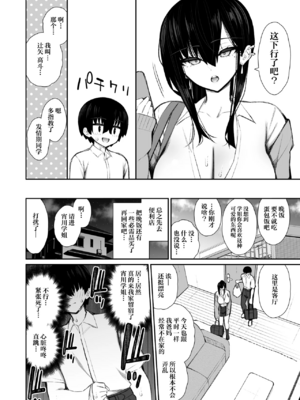 [いづれ]クールなギャルがオナホになってくれる話|酷酷的辣妹成为我专属飞机杯的故事 1~2[中国翻訳][疏碼][白杨汉化组][DL版]_012