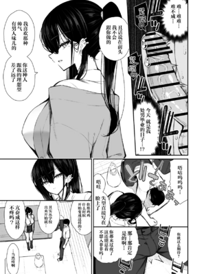 [いづれ]クールなギャルがオナホになってくれる話|酷酷的辣妹成为我专属飞机杯的故事 1~2[中国翻訳][疏碼][白杨汉化组][DL版]_013