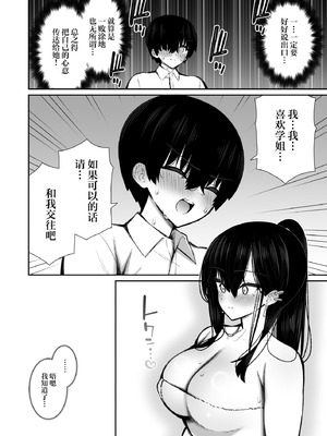 [いづれ]クールなギャルがオナホになってくれる話|酷酷的辣妹成为我专属飞机杯的故事 1~2[中国翻訳][疏碼][白杨汉化组][DL版]_127