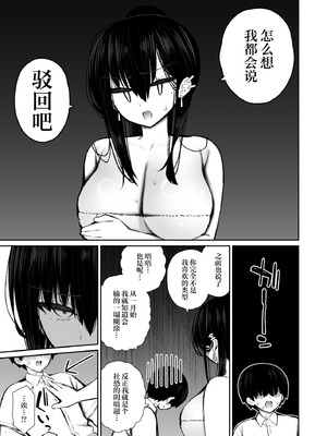 [いづれ]クールなギャルがオナホになってくれる話|酷酷的辣妹成为我专属飞机杯的故事 1~2[中国翻訳][疏碼][白杨汉化组][DL版]_128