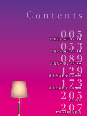 [汐乃コウ]営業先の裕子さん -前中後篇+特別編-[中国翻訳][薄碼][光剑是罪恶个人汉化]_003