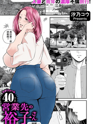 [汐乃コウ]営業先の裕子さん -前中後篇+特別編-[中国翻訳][薄碼][光剑是罪恶个人汉化]_099