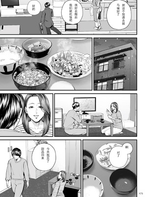 [汐乃コウ]営業先の裕子さん -前中後篇+特別編-[中国翻訳][薄碼][光剑是罪恶个人汉化]_185